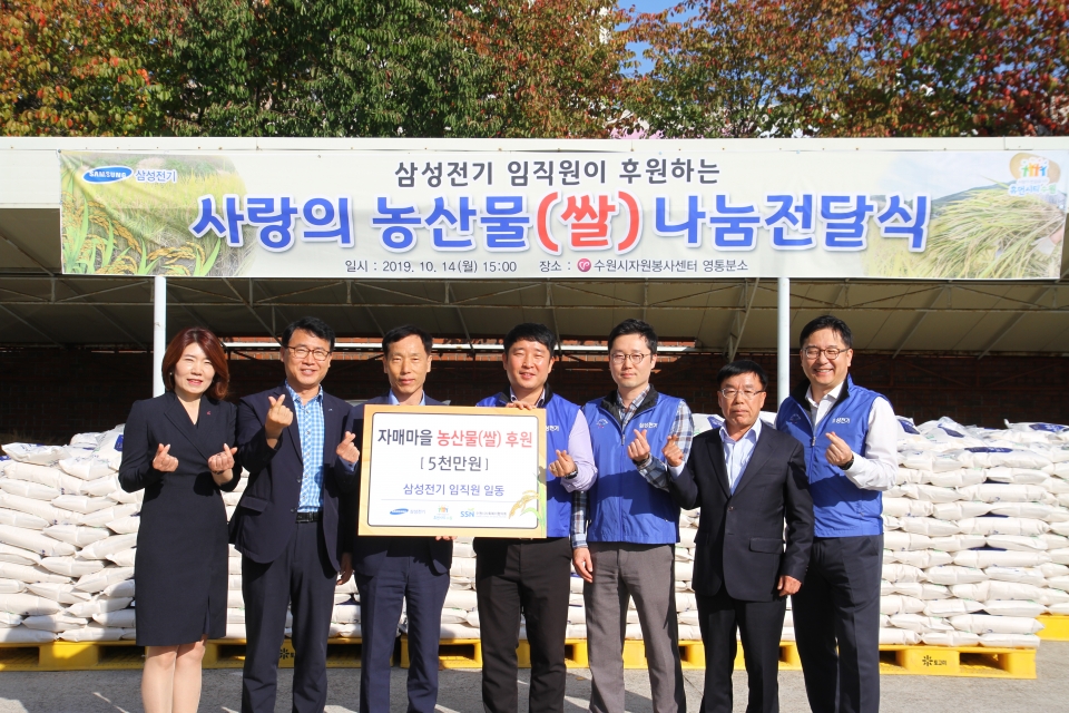 삼성전기 임직원, '사랑의 쌀' 나눔으로 이웃돕기 실천