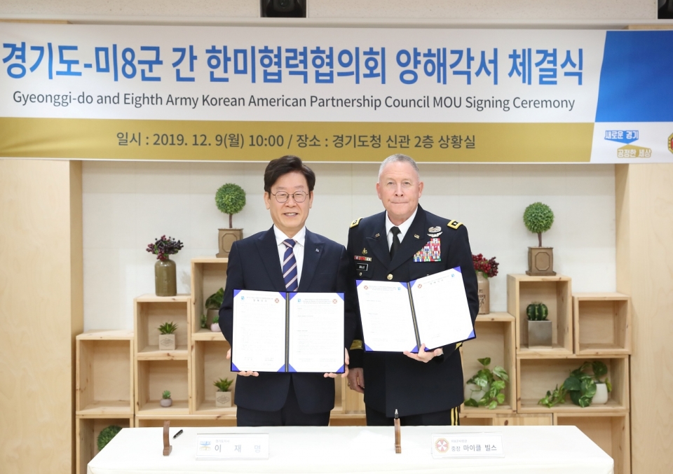 경기도-미8군사령부, 한미협력협의회 양해각서 체결
