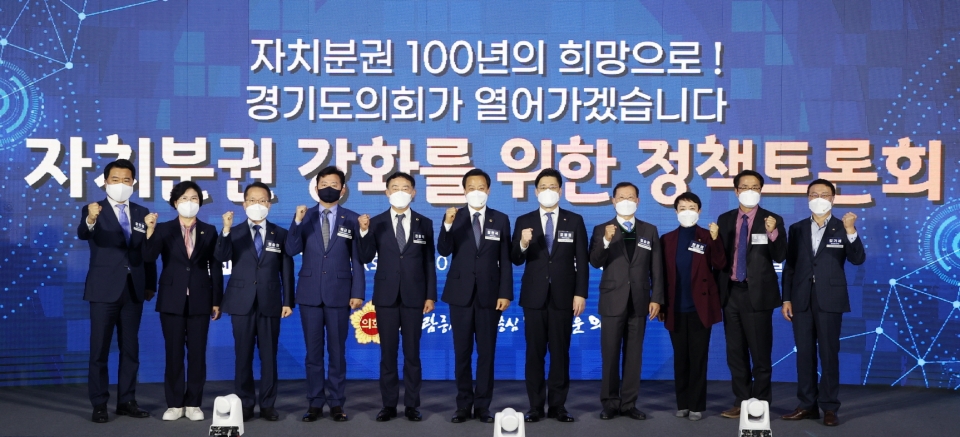 경기도의회, ‘자치분권 100년의 희망’ 열다!