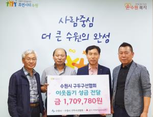 수원시구두수선협회, 저소득아동 위해 성금 170만 원 전달
