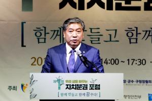 송한준 경기도의회 의장 "30년 묵은 지방자치법 바뀌어야 진정한 자치분권 실현"