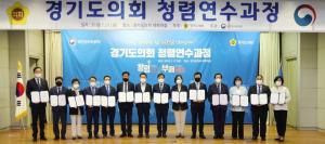 10대 후반기 경기도의회, 국민권익위 청렴교육으로 새 출발
