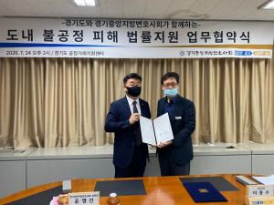 경기도-경기중앙변호사회, ‘불공정피해 법률지원 업무협약’ 체결