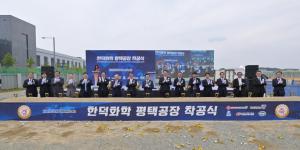 국내 유일 반도체용 현상액 제조기업, 평택 포승에 수도권 생산거점 조성